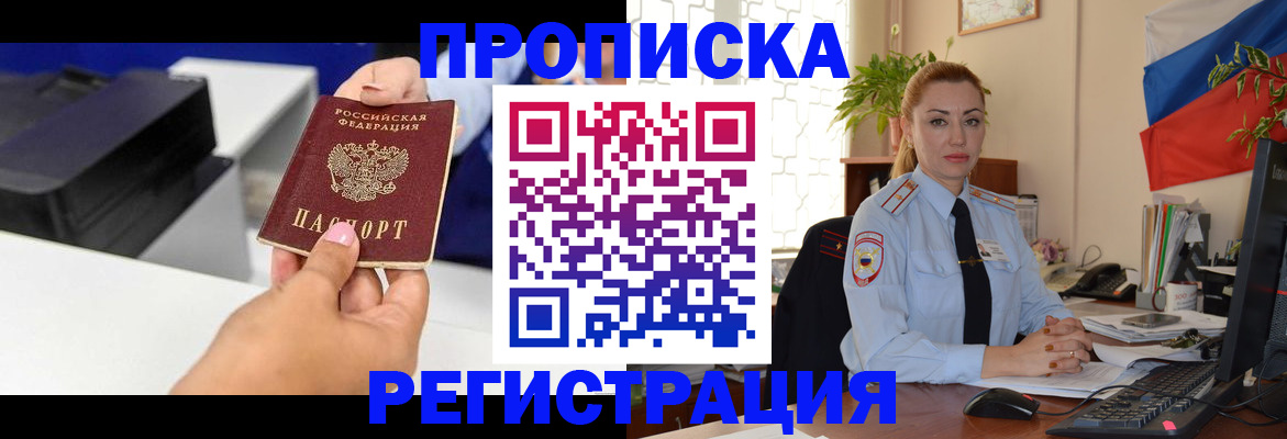 временная регистрация купить в Уфе