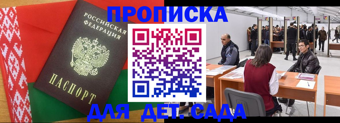 временная прописка в Уфе