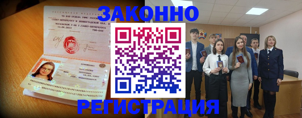 прописка законно в Уфе