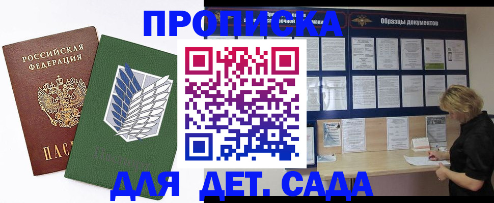 прописка гарантия в Уфе