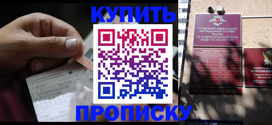 временная регистрация для школы в Уфе