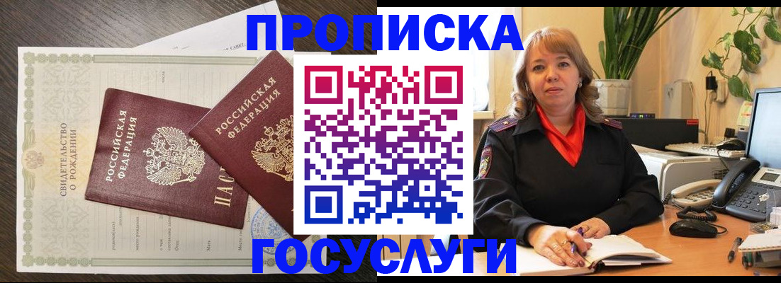 прописка 2025 в Уфе