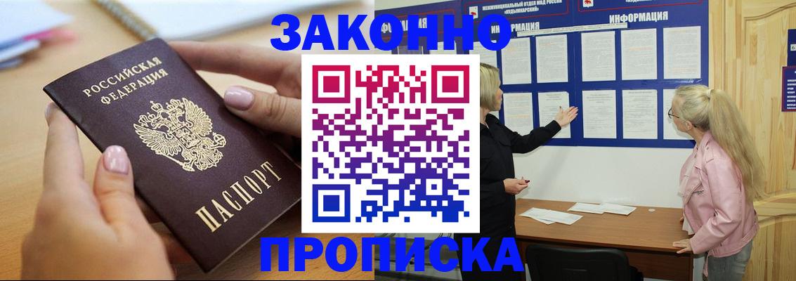 временная регистрация недорого в Уфе