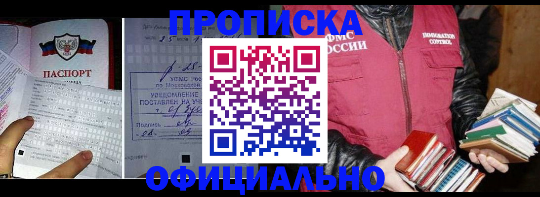 прописка 2025 в Уфе
